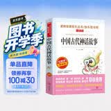 中国古代神话故事/四年级上册 快乐读书吧 爱阅读儿童文学 盘古开天地 精卫填海 女娲补天 哪吒 开学季