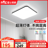 雷士（NVC）吸顶灯led吸顶客厅灯现代卧室书房餐厅灯具舒适光方形36W三色调光