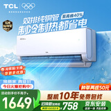 TCL空调京东联名真省电Pro二代大1.5匹新一级能效 ai省电40% 外机双排纯铜管挂机KFR-35GW/RT2Eb+B1