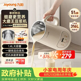 九阳1.4L大磨王豆浆机316L不锈钢轻音免滤自清洗可预约家用全自动破壁机榨汁机DJ14X-D664