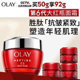 玉兰油（OLAY）大红瓶面霜50g抗皱紧致女士保湿面霜护肤品生日礼物送女友