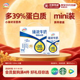 伊利臻浓牛奶 mini版臻浓125ml*20盒 咖啡搭档 中秋礼品礼盒装