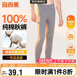 宜而爽【100%纯棉一等品】秋裤男士全棉保暖裤大码秋冬抗静电打底棉毛裤