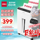 得力自动碎纸机30分钟连碎60张4级大型强力办公室专用文件粉碎机18L容量 托盘式GA811