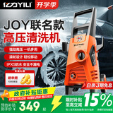 亿力高压洗车机1600W家用清洗机高压洗车水枪洗车神器JOY联名款4650
