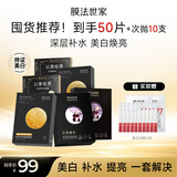 膜法世家焕白补水组合面膜50片 377美白去黄 玻尿酸补水 已含附件