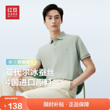 红豆（Hodo）Polo衫男莫代尔蚕丝短袖凉感抑菌polo衫翻领t恤