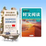 哈佛英语 英语时文阅读九年级+中考 第五辑 初中快捷英语时文阅读 阅读理解 完形填空 语法填空 任务型阅读 热点话题 开学季