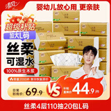 清风【李昀锐同款】抽纸 丝柔4层110抽20包L码 餐巾纸抽 面巾纸 整箱