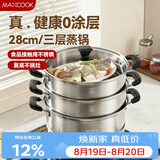 美厨（MAXCOOK）三层蒸锅28CM 不锈钢蒸锅加厚复底蒸煮两用 燃气电磁炉通用