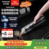 松下（Panasonic）【除尘神器】车载吸尘器无线大吸力小型手持长续航家用便携高效吸猫毛除毛除尘团购礼品MC-HC11H