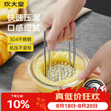 炊大皇 压泥器 全身304不锈钢土豆泥宝宝婴儿辅食工具捣碎器研磨神器