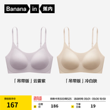 蕉内【刘浩存同款】空气杯300A无尺码女士粉底液内衣无痕无钢圈文胸罩 【2件|吊带】云雾紫+冷白肤 均码 （90-130斤/A杯-C杯）