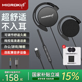 MICROKIA挂耳式有线耳机开放式不入耳电脑耳机麦克风二合一type-c办公会议学习睡眠久戴不痛适用电脑平板