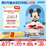 爱普生（EPSON）【6代新品】L1358 墨仓式A4彩色无线单功能家用打印机 家用/办公 AI学习打印机（微信/远程打印）