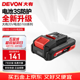 大有（Devon）20V锂电池5150/5168锂电电池包适配大有20V全系列机型-2.0Ah电池