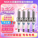 NGK针对针 铱铂金火花塞【四支装】适用于 本田新飞度 1.5(14至26款)