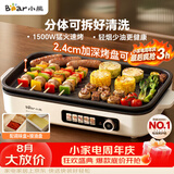 小熊（Bear）烤肉电烤盘 烤肉锅家用 一体多功能锅不沾可拆电烧烤炉 DKL-Y15C1