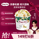 哈根达斯（Haagen-Dazs）开心果奶霜口味冰淇淋100ml/杯 雪糕