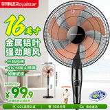 荣事达（Royalstar）铝叶电风扇家用落地扇办公室立式风扇客厅大风量机械摇头风扇 FS09-16F2