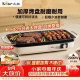 小熊（Bear）烤肉锅电烤盘 家用电烧烤炉 电烤炉多功能锅烤串烤肉一体不沾烤串机可拆烧烤炉DKL-H21P1