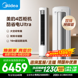 美的空调酷省电Ultra 4匹 一级能效大客厅16米送风外机双排纯铜管舒适风立式柜机 KFR-88LW/N8KS1-1U