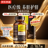 J.ZAO京东京造护肝片ULTRA 120粒 奶蓟草水飞蓟姜黄素净肝脂肪肝解酒