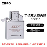 ZIPPO打火机之宝防风双火炬充气内胆配件新年送男女友节日送礼礼物