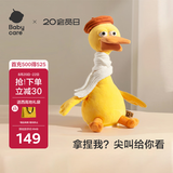 babycare复读鸭毛绒玩具婴儿学说话益智宝宝儿童玩偶小黄鸭子生日周岁礼物
