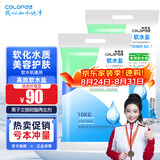 科罗菲（COLOFEL） 科罗菲软水盐10KG装 高效出口通用软水机盐 软化盐 通用洗碗机盐 软水盐20KG【2袋起售】