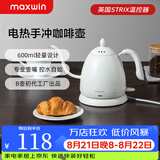 maxwin手冲咖啡壶304不锈钢挂耳咖啡长嘴细口壶电热水壶泡茶家用B壶小型 月光白600ml
