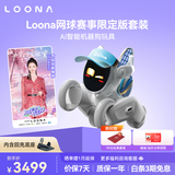 LOONALoona机器狗AI智能陪伴机器人 编程学习对话 语言交互 CES创新奖