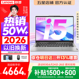联想小新Pro14/小新14 2026年补贴15% 高性能超轻薄笔记本电脑GT 学生游戏设计办公本 标压酷睿 【全能爆款】标压酷睿i5 16G 512G｜小新14 国家补贴 14英寸 IPS高清全面屏