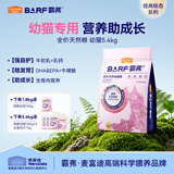 麦富迪猫粮 barf霸弗天然猫粮冻干幼猫粮高蛋白温和护肠胃鲜鸡肉1.8kg*3