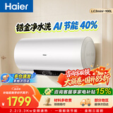 海尔（Haier）国家补贴电热水器100升  抑垢净水洗 3300W变频速热节能 水质监测宽屏大户型沐浴 家用商用大容量 100L 3300W 双管变频/锆金全瓷/AI节能