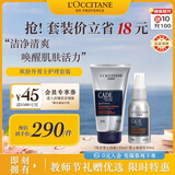 欧舒丹男士面部护理(保湿乳50ml+洁面150ml)清爽清爽送男友生日礼物