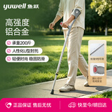 鱼跃（yuwell）拐杖骨折专用肘拐医用便携防滑铝合金可伸缩YU823