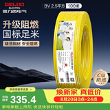 德力西（DELIXI）电线电缆ZC-BV2.5阻燃平方单芯单股家用铜芯电线100米黄色零线 