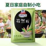 味好美（McCormicK）香辛料调料 孜然粉10g 香料 袋装 烧烤烹饪调味料 百年品牌