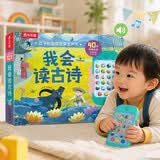 发声书古诗早教点读认知宝宝0-3-6岁儿童我会读国学童谣启蒙乐乐趣儿童礼物幼儿婴儿一岁触摸唐诗机关益智玩具学说话有声绘本省钱卡