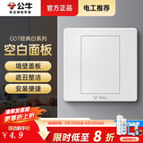 公牛（BULL）开关插座面板墙壁五孔带开关三孔空调六孔暗装电源插座G07 白板