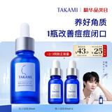 TAKAMI小蓝瓶精华30ml角质修护祛痘祛闭口敏感肌补水保湿护肤品生日礼物