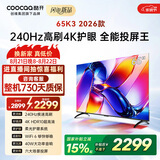 酷开创维K3 26款 65英寸电视 4K超清护眼屏国家补贴一级能效以旧换新 新款液晶平板电视65P3H
