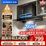 创维（Skyworth）抽吸排油烟机家用欧式顶吸T型变频大吸力 上门安装以旧换新免拆洗挥手智控 一级能效自清洗Y1H PRO