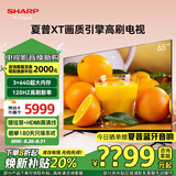 夏普夏普 65英寸超清4K 120HZ高刷智慧语音GL6500A 3+64G智能网络液晶平板电视机护眼电视 65英寸 3+64G内存