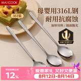 美厨（MAXCOOK）316L不锈钢勺子 食品级汤勺搅拌勺汤匙吃饭勺长柄甜品勺MCCU2474