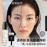 芭比波朗真水感洁肤油100ml清透舒盈卸妆油卸妆乳生日礼物