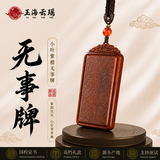 玉海云瑶印度小叶紫檀无事牌吊坠护身符平安车挂件红木实木文玩男女士项链