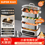 苏泊尔（SUPOR）电蒸锅 家用18L大容量蒸锅炖蒸煮一体多功能锅 0涂层304不锈钢电蒸锅多层蒸锅蒸笼 电煮锅多用途锅 24L 三层【0涂层不锈钢蒸笼】