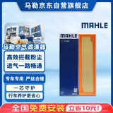 马勒（MAHLE）空气滤芯滤清器LX6063(锐界L/航海家23年后/冒险家23年后 2.0T用)